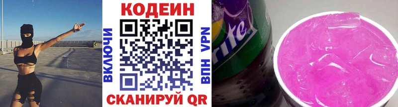 Кодеин Purple Drank  Новомичуринск 